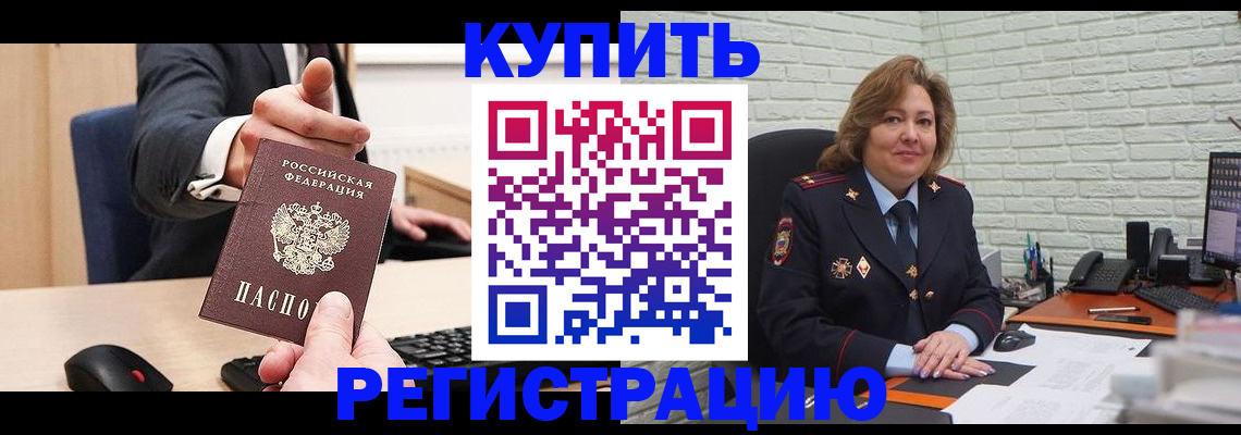 временная регистрация в Поворино