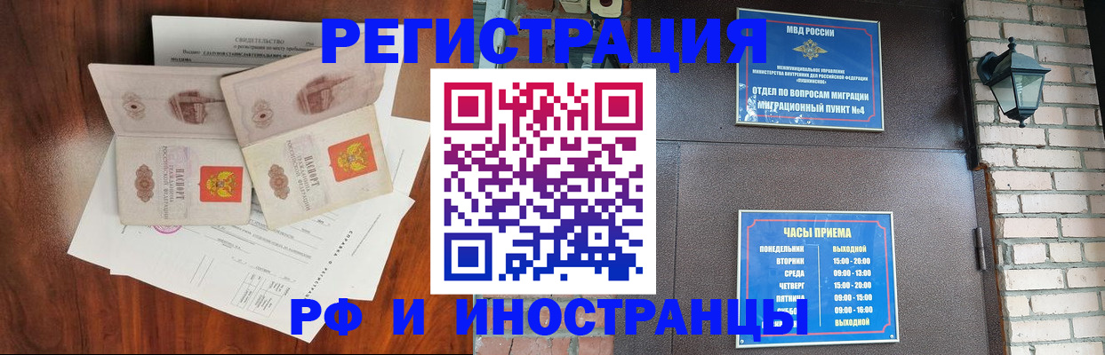 прописка в квартире в Поворино
